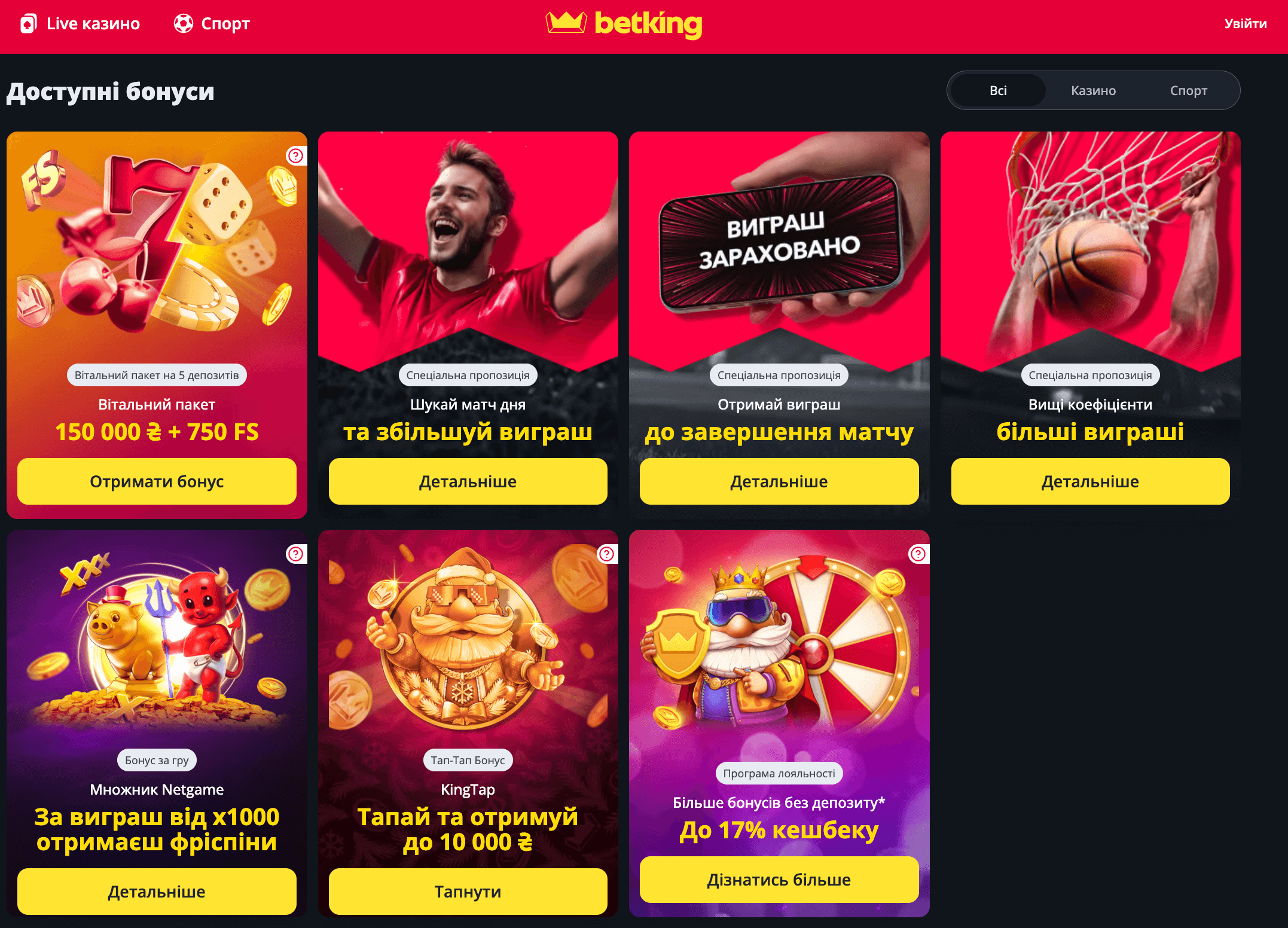 доступні бонуси беткінг